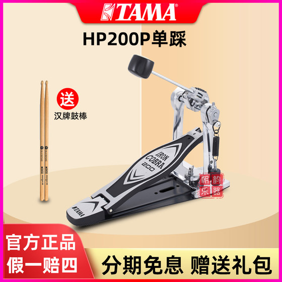 TAMA HP200P 싱글 해머 드럼 드라이브 페달 전자 드럼 베이스 드럼 베이스 드럼 싱글 해머