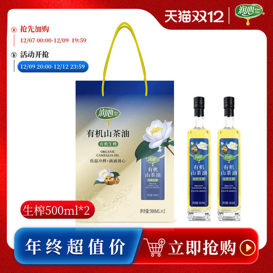 润心有机生榨山茶油500ML*2礼盒年货礼品高端健康礼