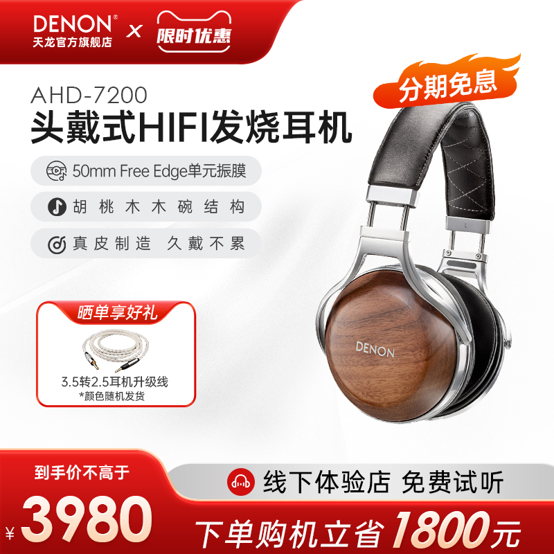 DENON 天龙 AH-D7200 耳罩式头戴式有线耳机 实木色 3.5mm