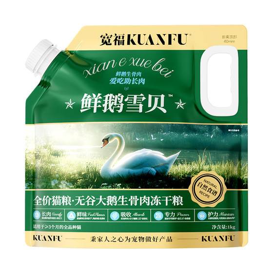 
Kuanfu full-price cat food grain-free raw bone and meat freeze-dried double combination nutritious fresh goose meat high protein general staple food for young cats