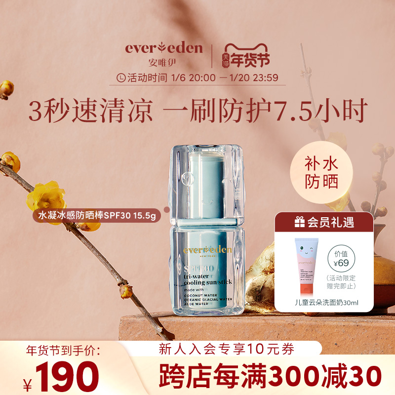 塿Evereden/ΨӤ滺SPF3015.5g ʵ500.01Ԫ,ۺ166.67/