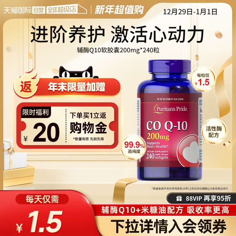 【自营】普丽普莱辅酶q10保护心脏美国原装进口备孕200mg*240粒