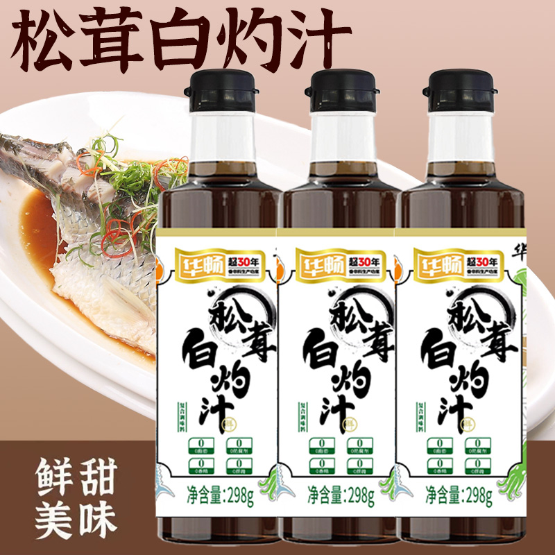 【官补3元】松茸白灼汁298g*3瓶调味料