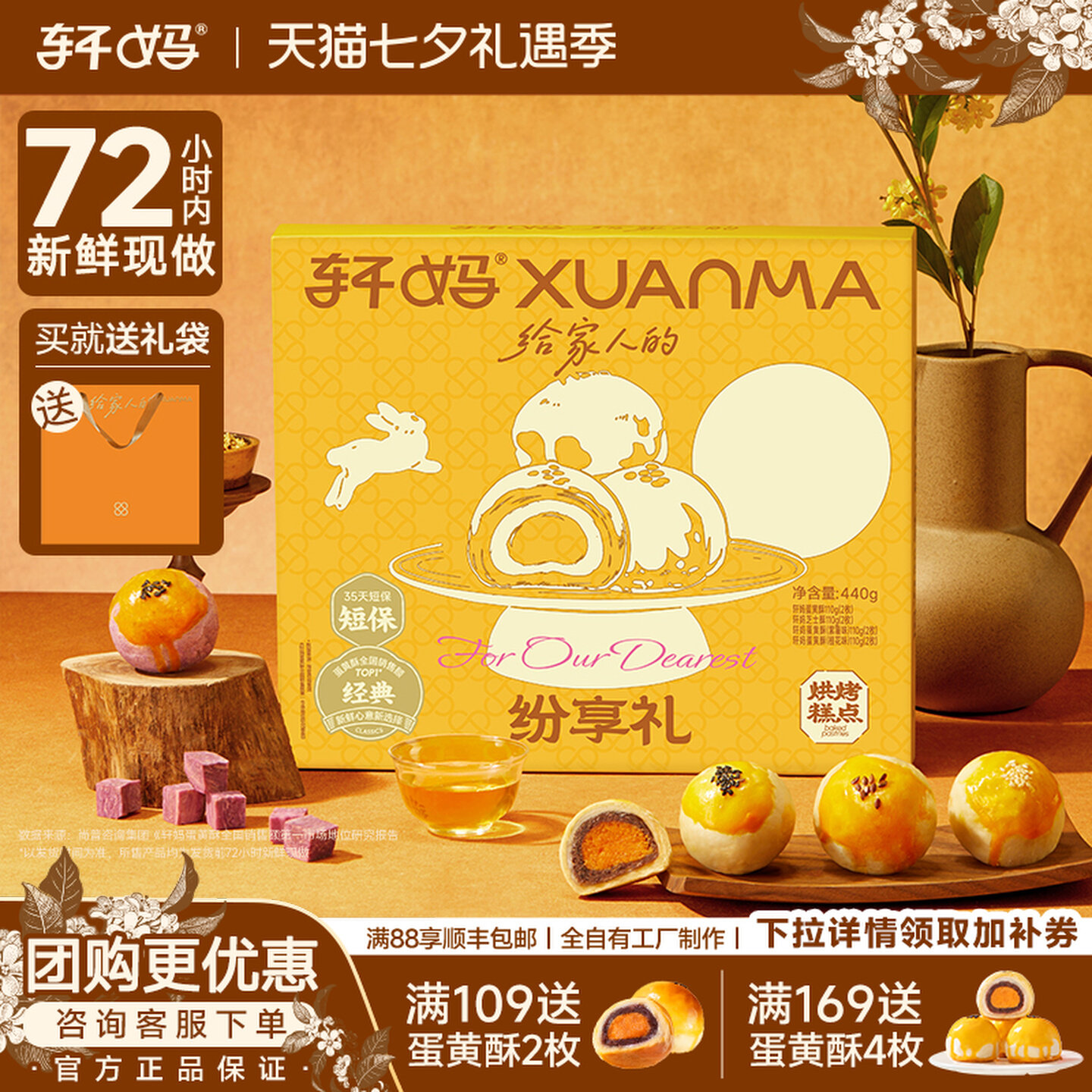 【72小时新鲜出炉】轩妈家蛋黄酥纷享装多口味组合中式糕点礼盒 轩新实拍商品图