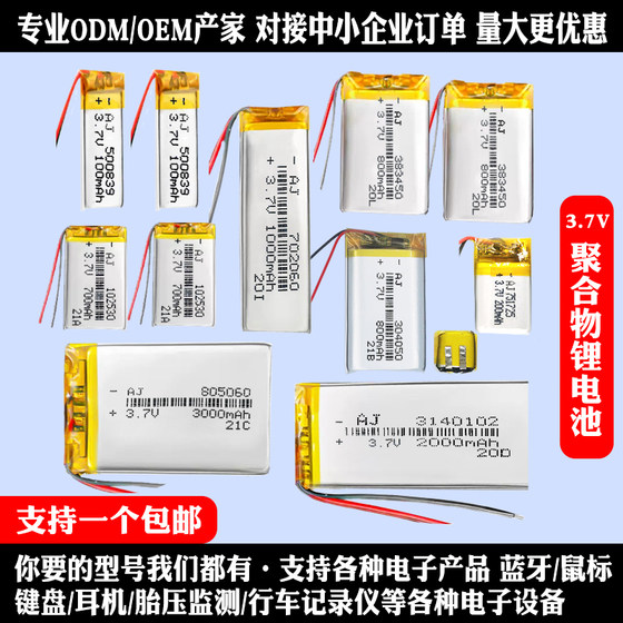 聚合物3.7v锂电池电芯大容量超级大电池