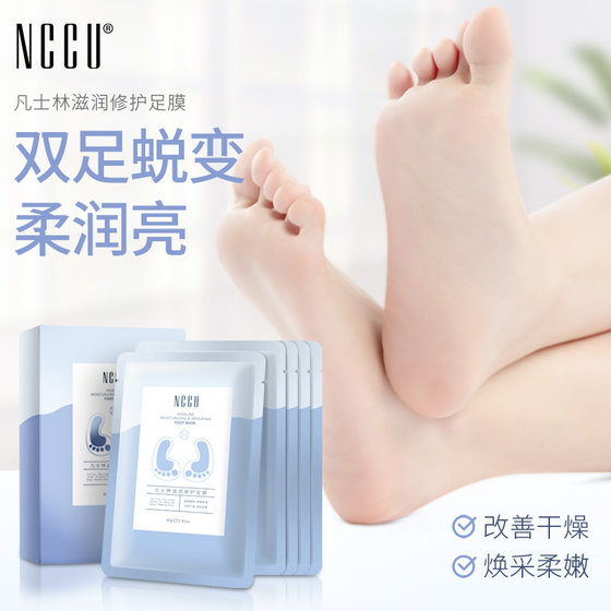 NCCU凡士林足部秋冬长效滋润保湿补水留香防干裂脚后跟脚膜护理