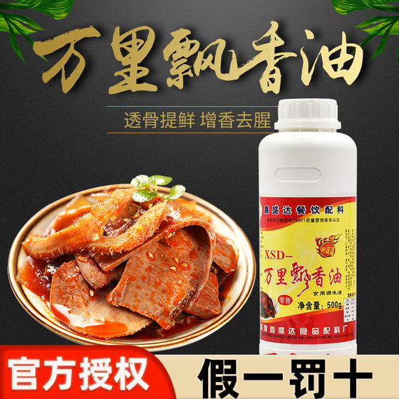 鑫盛达万里飘香精500g 米线专用白油 一滴香 卤肉砂锅飘香剂商用