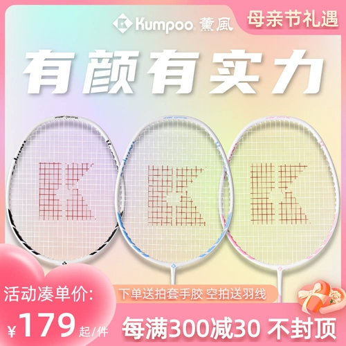 Скюнфенг Kumpoo.