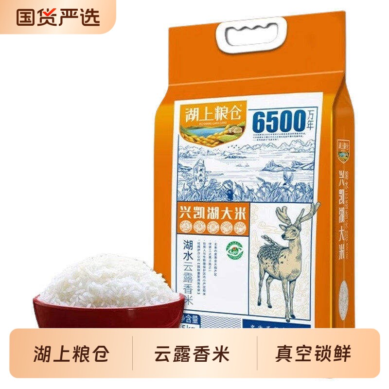 地标认证，湖上粮仓 兴凯湖 湖水云露香米 5kg真空装 金币+券后25.16元包邮