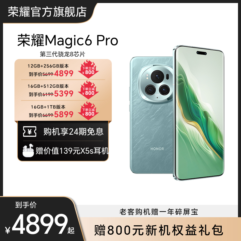 HONOR/ҫMagic6 Pro 5Gֻ 8оƬ/ҫͨ/ҫϬ/ٷ콢 ޺ɫ 12GB+256GB ٷʵ4899Ԫ