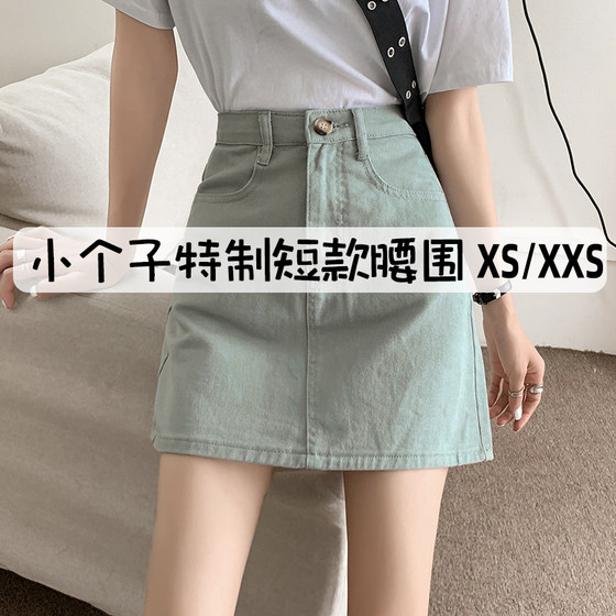 150小公举小个子女装夏季百搭a字高腰显瘦半身包臀牛仔短裙xs145