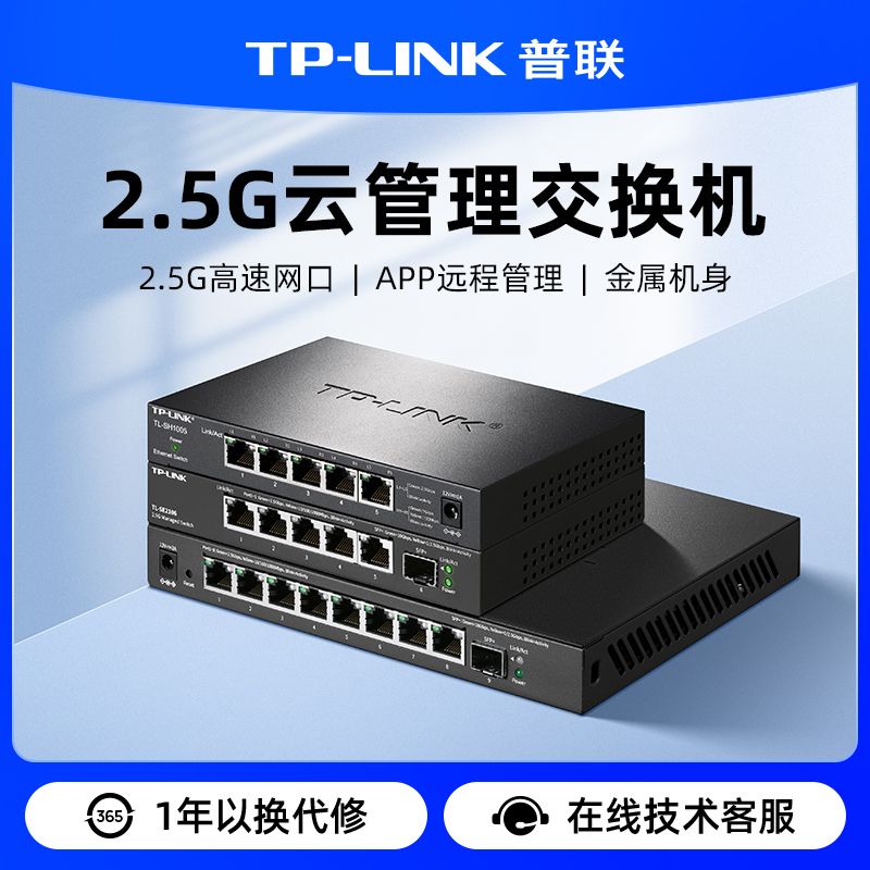 TP-LINK  2.5G/ 58ǧ׽poe缯߷ tplink299Ԫ