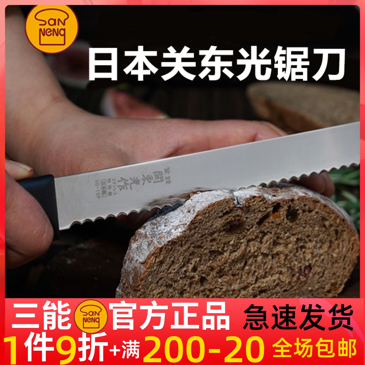 三能HO-10P锯齿西点刀日本进口关东光HO-58 面包刀烘焙蛋糕锯刀