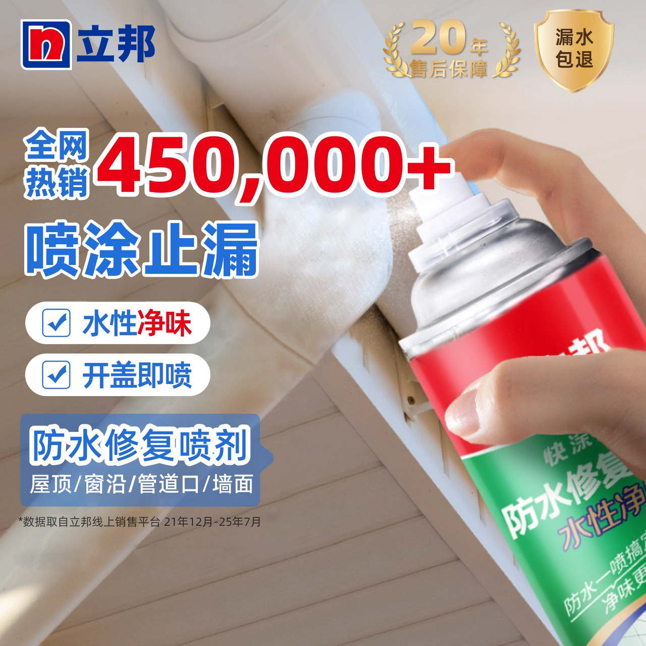 Nippon 立邦 快涂宝 防水修复喷剂650mL 金币+券后24.7元包邮