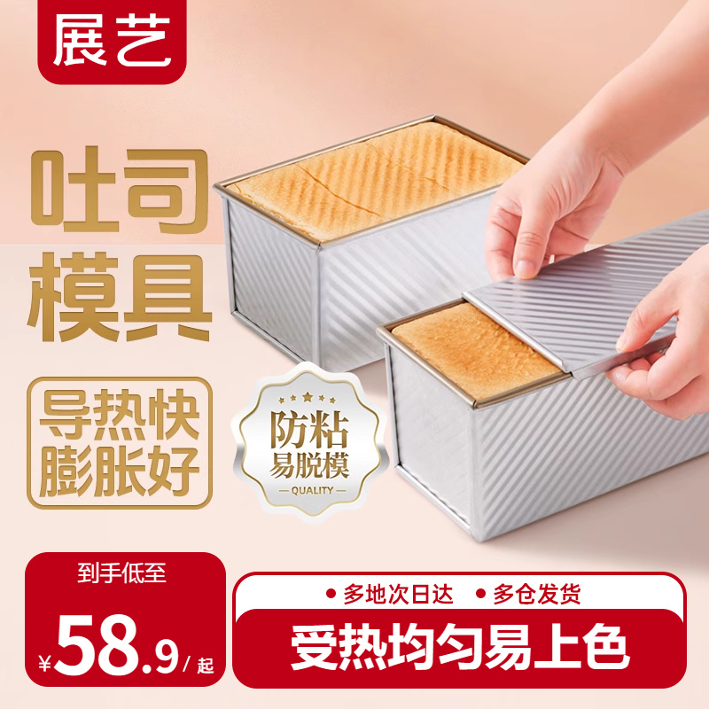 展艺吐司模具450g不沾烤箱家用磨具带盖吐司盒面包土司盒子烘焙