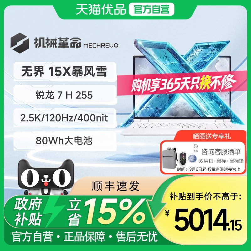 机械革命 【国家补贴15%】无界15X R7 H 255 15.3英寸手提办公商务学生便携轻薄笔记本 学习工作笔记本电脑