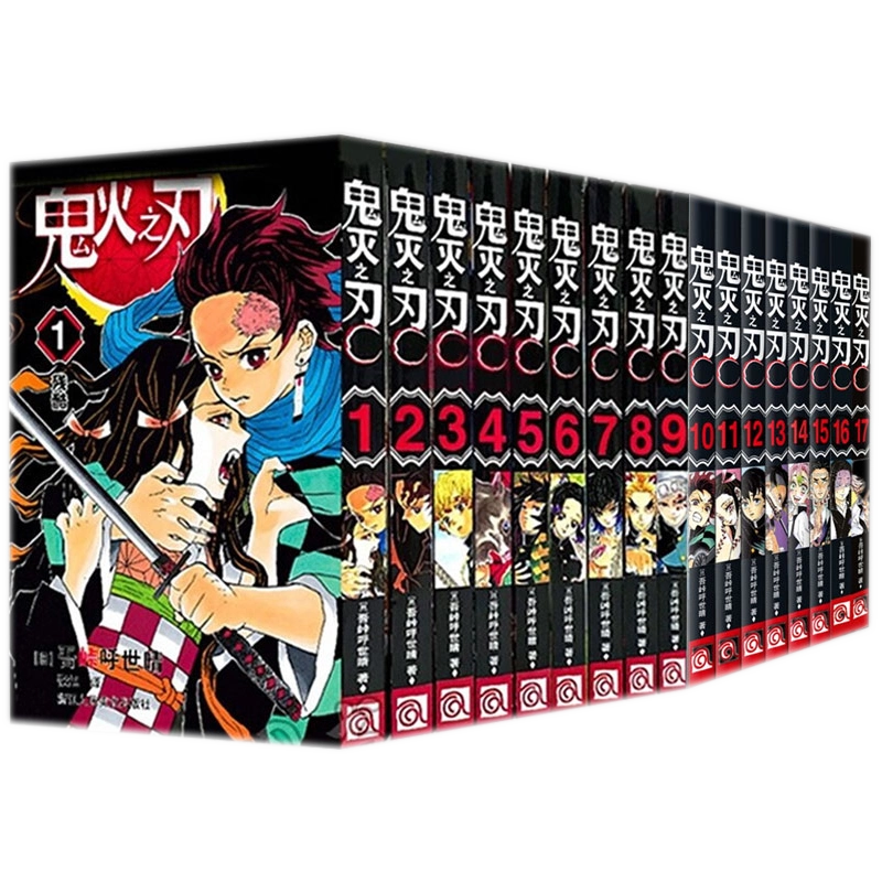 鬼滅の刃　本 鬼滅の刃 (1-23巻) - 繁体中文版