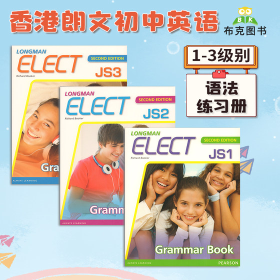 现货原版 香港朗文初中英语教材 Longman Elect JS Grammar Book 1 2 3级 语法练习册