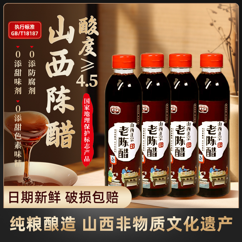 晋言居 0添加 山西老陈醋 420ml*4瓶 天猫优惠券折后￥9.9包邮(19.9-10)