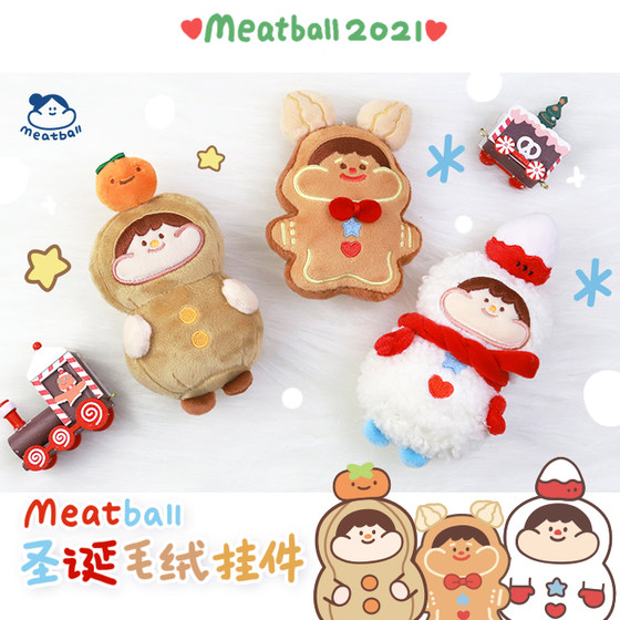 Meatball肉球冬日圣诞系列可爱毛绒玩具玩偶公仔挂包挂件配饰吊坠