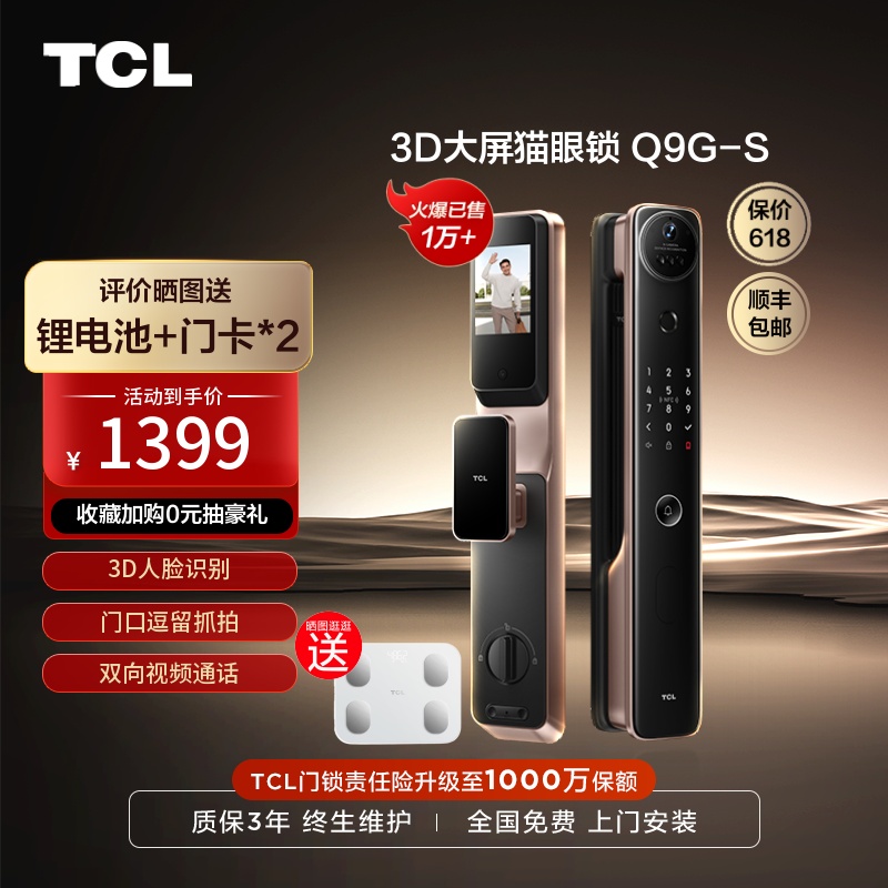 TCL X7S 全自动智能锁 红古铜
