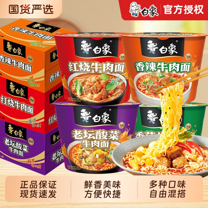 白象 精炖经典桶面 多种口味混合任选 共12桶 金币+券后27.7元包邮（合2.3元/桶）