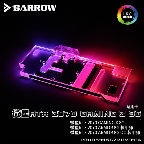 Barrow 微星魔龙 RTX2070 全覆盖显卡冷头 极光 BS-MSGZ2070-PA