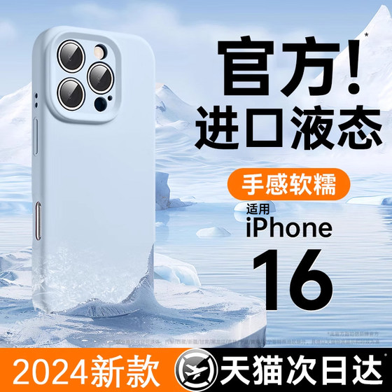 铂信适用液态硅胶苹果16手机壳iphone16promax情侣ip15小众高级感14超薄防摔13女12plus保护套软