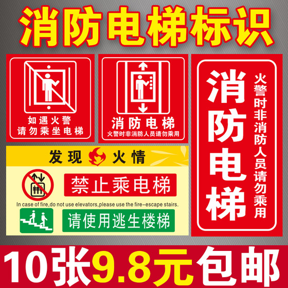 消防电梯标识牌如遇火警请勿乘坐电梯标志牌贴纸提示标语定制包邮