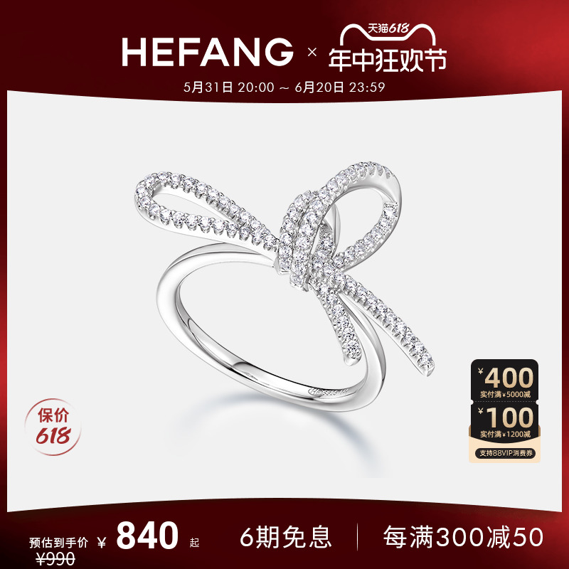 HEFANG Jewelry 何方珠宝 婚礼系列 丝带蝴蝶结戒指 HFJ109276