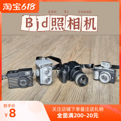 taobao agent Wild d spot BJD3, 4 points, 6 points and 6 points, the camera Single anti -mini miniature cloth camera props