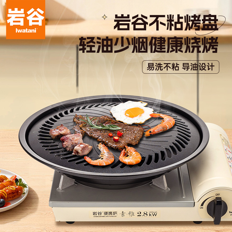 Iwatani 岩谷 烧烤盘ZK-15加大烤盘烤肉家用便携卡式炉户外露营