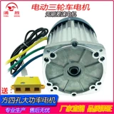 Электрический бесколлекторный трехколесный велосипед, дифференциальный мотор, высокая мощность, 1500W, 3000W, 60v, 72v