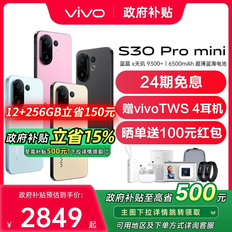 ɿɺ 12GB+256GB ٷ vivo S30 Pro mini Ʒֻ3349Ԫ