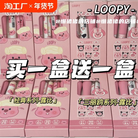 三丽鸥露比loopy海绵胖胖笔ins按动中性笔学生高颜值速干0.5m黑色开学书写