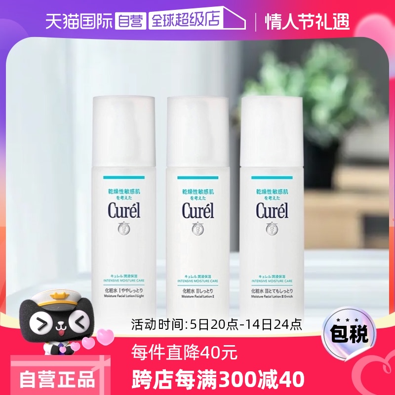 Curél 珂润 Curel珂润化妆水150ml敏感肌护理补水保湿水爽肤水护肤品一瓶