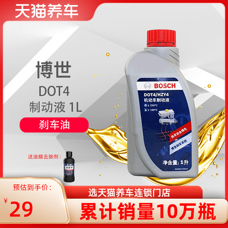 <!--博世刹车油DOT4制动液刹车液 BOSCH 汽车离合器油配件通用型1L-->