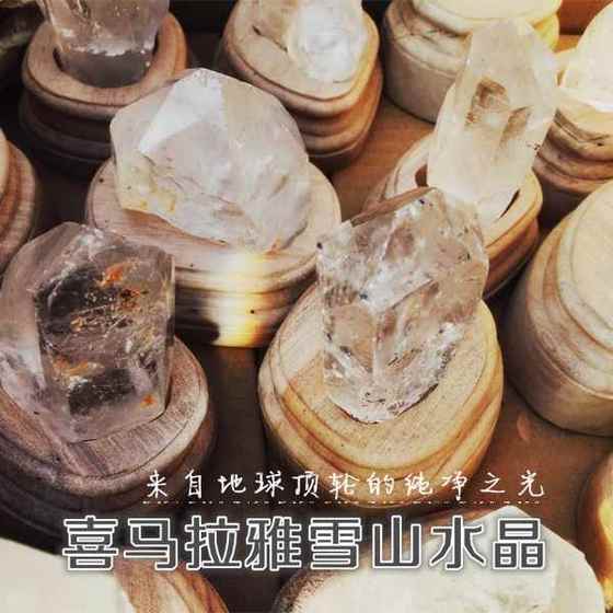 喜马拉雅水晶天然原石摆件业力清理冥想 无底座