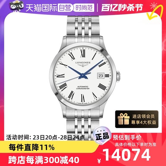 中古99新未使用浪琴/Longines 开创者系列 自动机械 男表