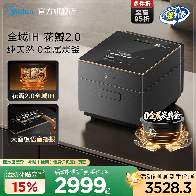 美的花瓣炭电饭煲新款家用2.0全域IH多功能0金属炭釜不粘电饭锅