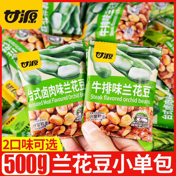 甘源兰花豆散称500g小包装多口味即食味豆蚕豆下酒菜休闲解馋零食