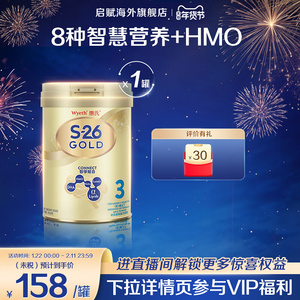 惠氏原装进口S26金装3段牛奶粉