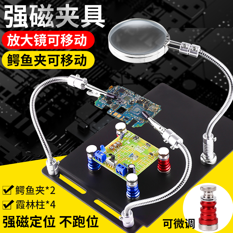 鹿仙子多功能强磁卡具带放大镜手机主板芯片固定维修焊接夹具夹子