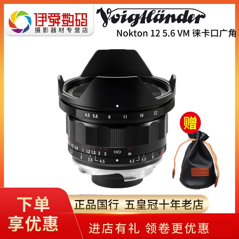福伦达 Ultra-Wide Heliar 12mm F5.6 VM徕卡口III三代超广角镜头
