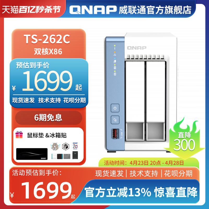 QNAP 威联通 TS-262C-2G 双盘位NAS（赛扬N4505、2GB）