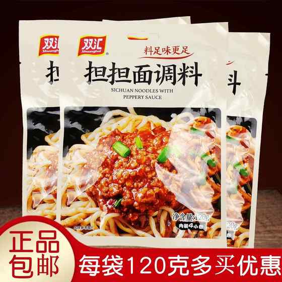 正品双汇担担面调料120g内装4小包 美味煮面条挂面作料卤面汤汁面