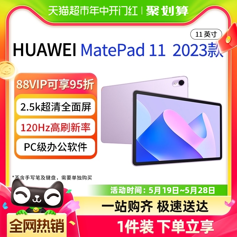 HUAWEI 华为 MatePad 标准版 2023款 11英寸 HarmonyOS 平板电脑（2560*1600、骁龙865、8GB、128GB、WiFi版、晶钻白）