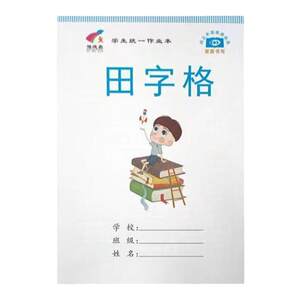 
32k student homework books wholesale Pinyin Honda character notebook Mathematics notebook Pinyin Tian character notebook