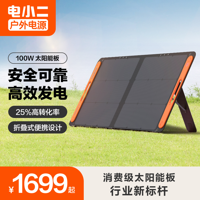 DXPOWER 电小二 太阳能电池板100w光伏发电板家用户外露营折叠便携充电