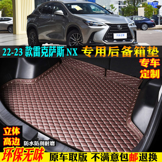 适用22/23/2024款雷克萨斯NX260NX400h+NX350h汽车后备箱垫尾箱垫